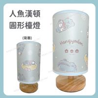 人魚漢頓 圓形檯燈